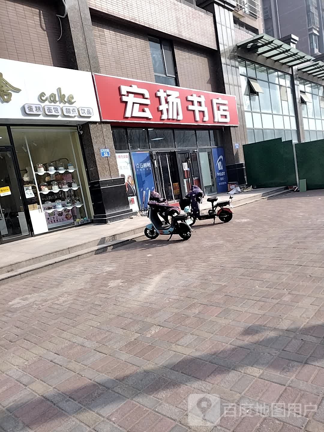 宏扬书店