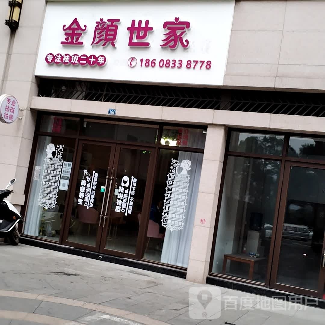 家世金勋较颜拿
