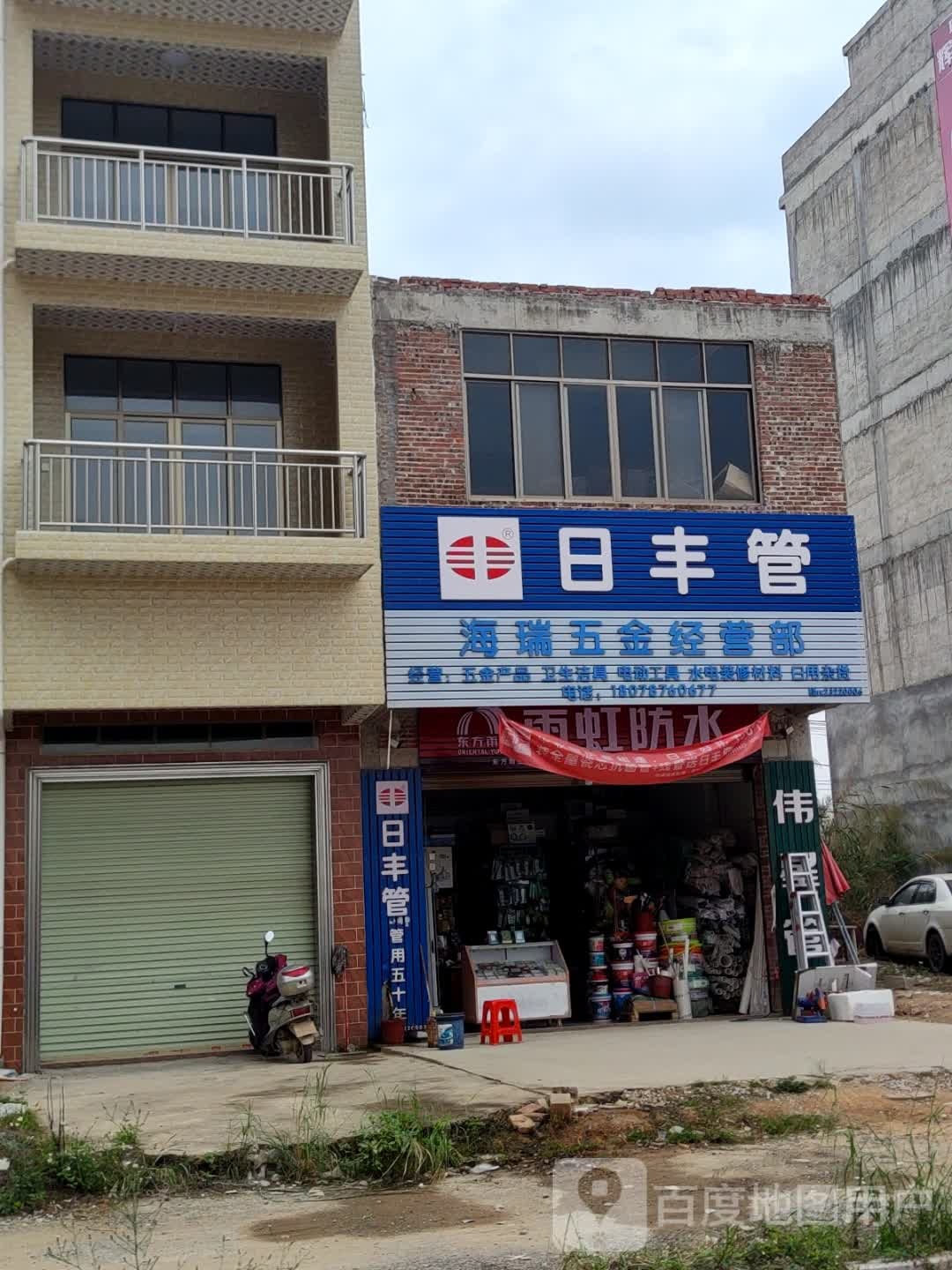 海瑞五金经营部