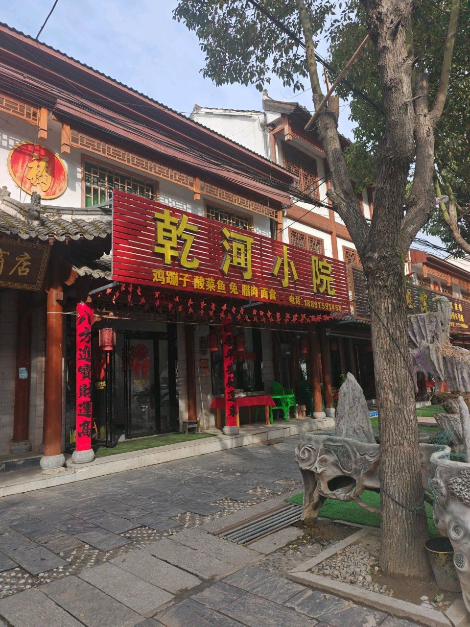 乾河小院