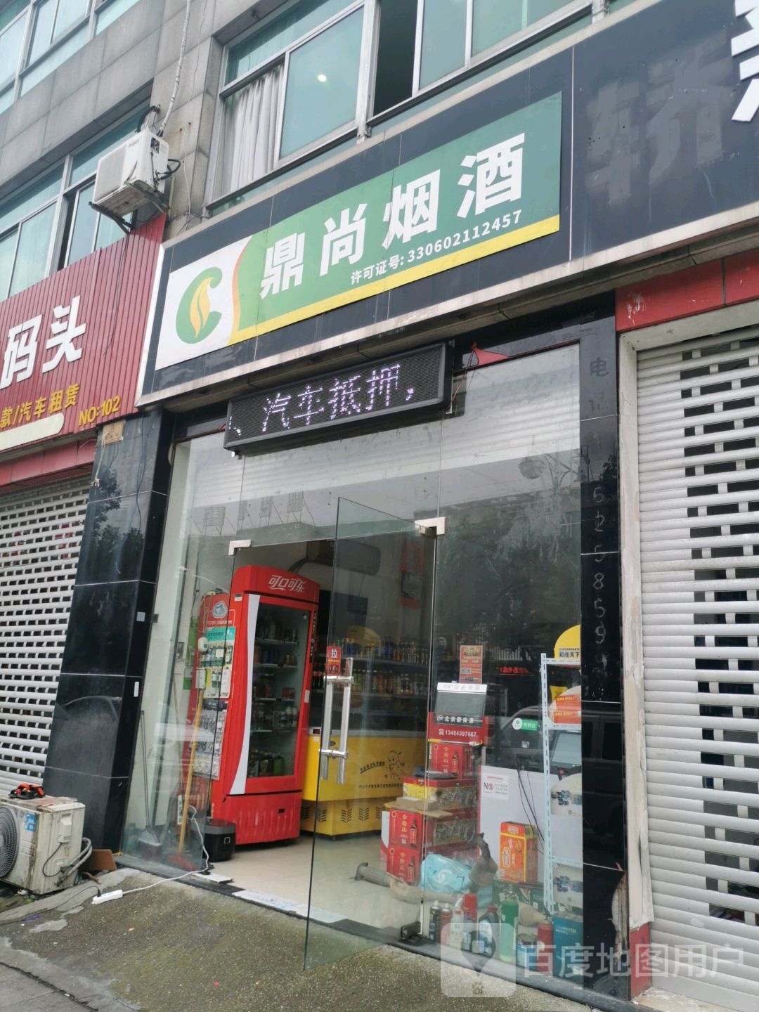鼎尚烟酒
