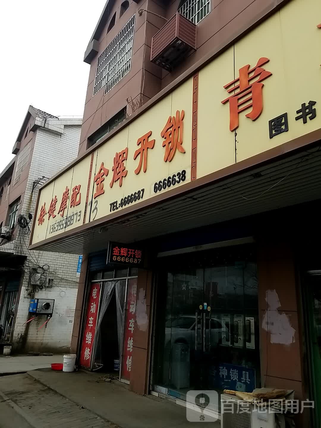 金辉开锁