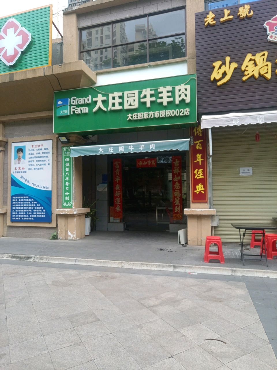 老上号·砂锅坛肉馆