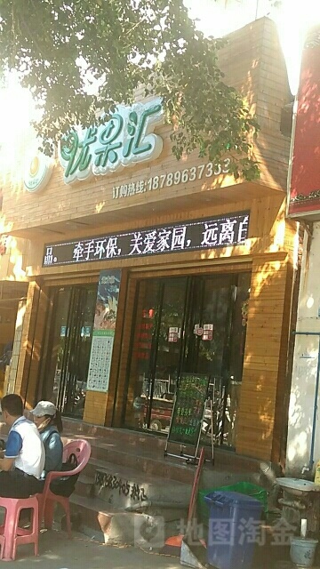 优果汇(东海店)