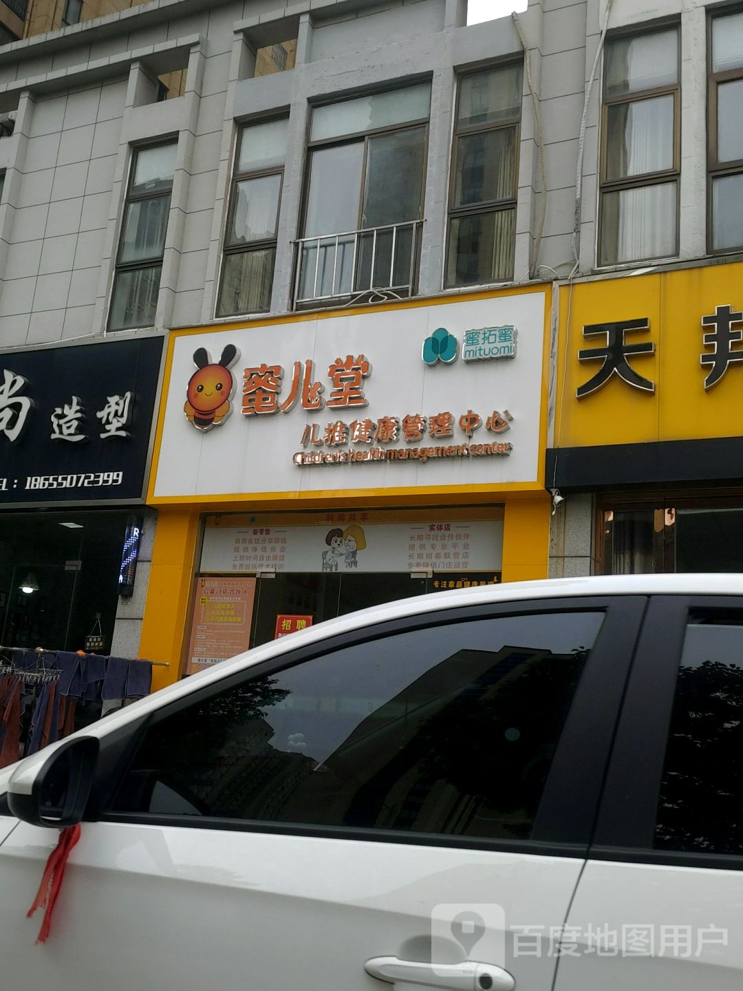 蜜儿堂儿推健康管理中心(中地国际城店)