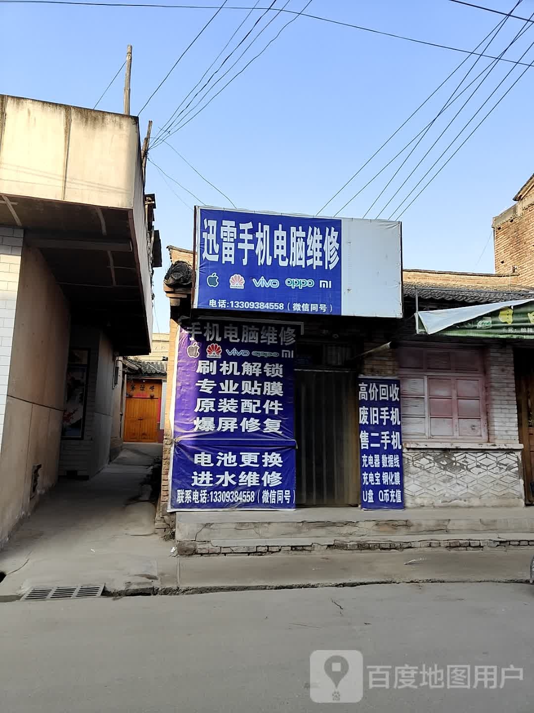 迅雷手机电脑维修