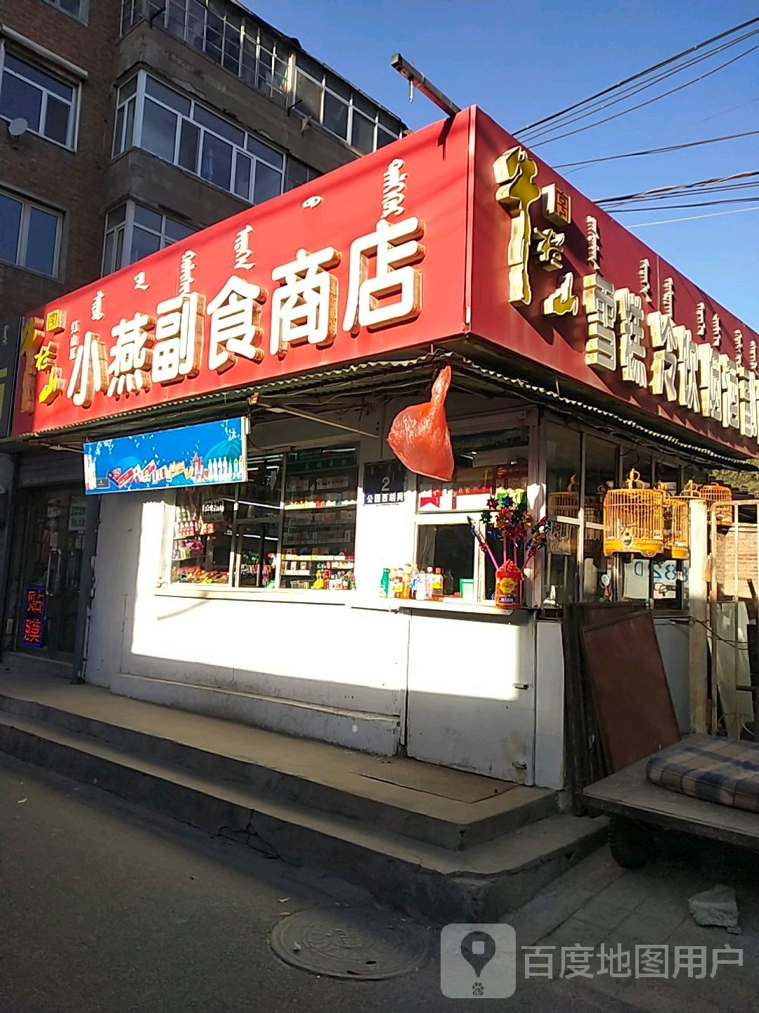 小燕辅食商店