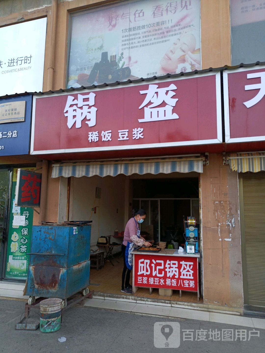 邱记一锅魁(红旗路店)