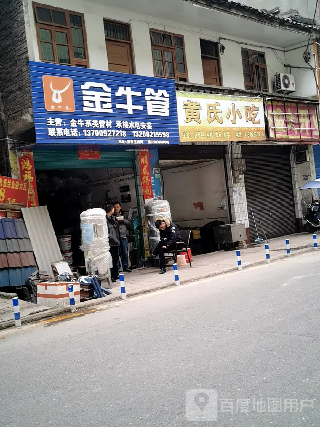 黄氏小吃