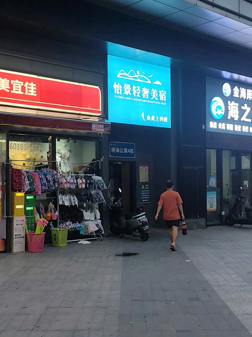 怡景·轻奢海景酒店(汕尾保利金町湾店)