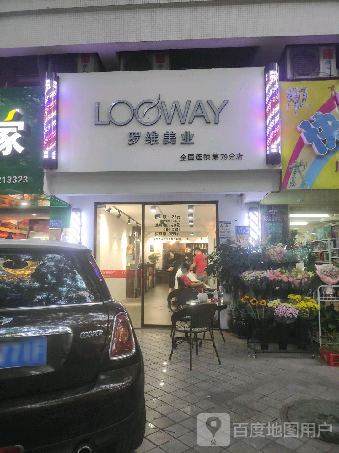 罗维美业(自然家园店)