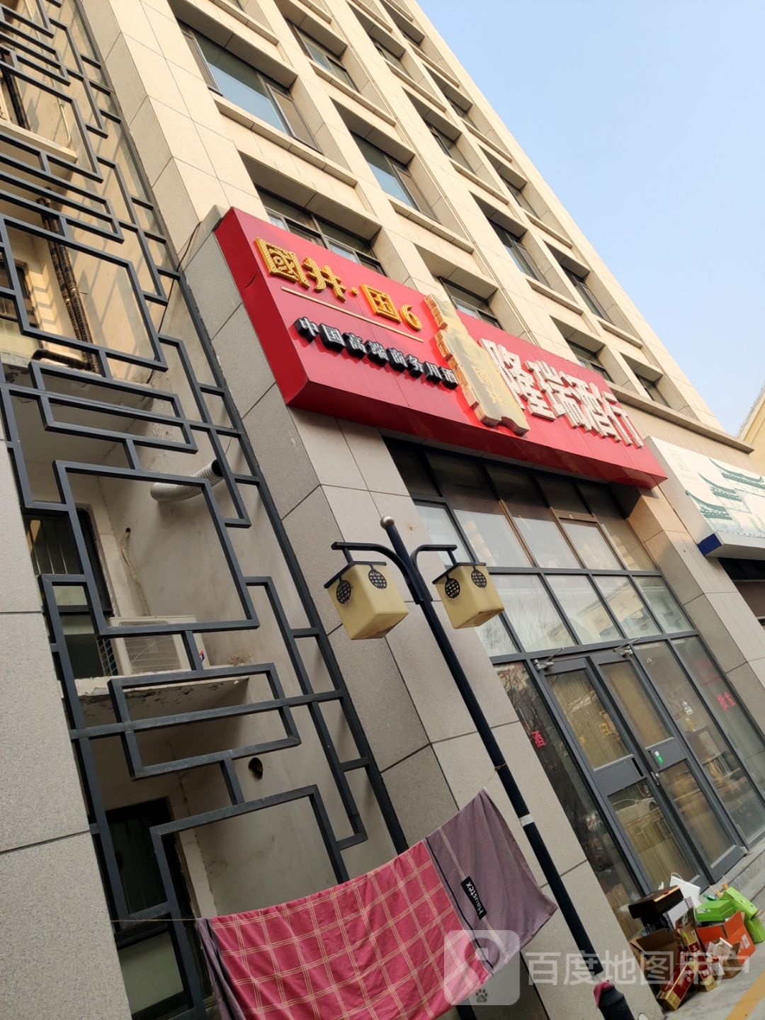 隆瑞酒行