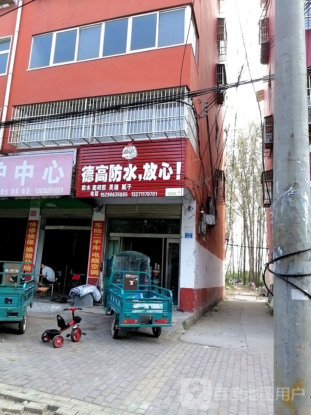 商水县德高防水(东环路店)