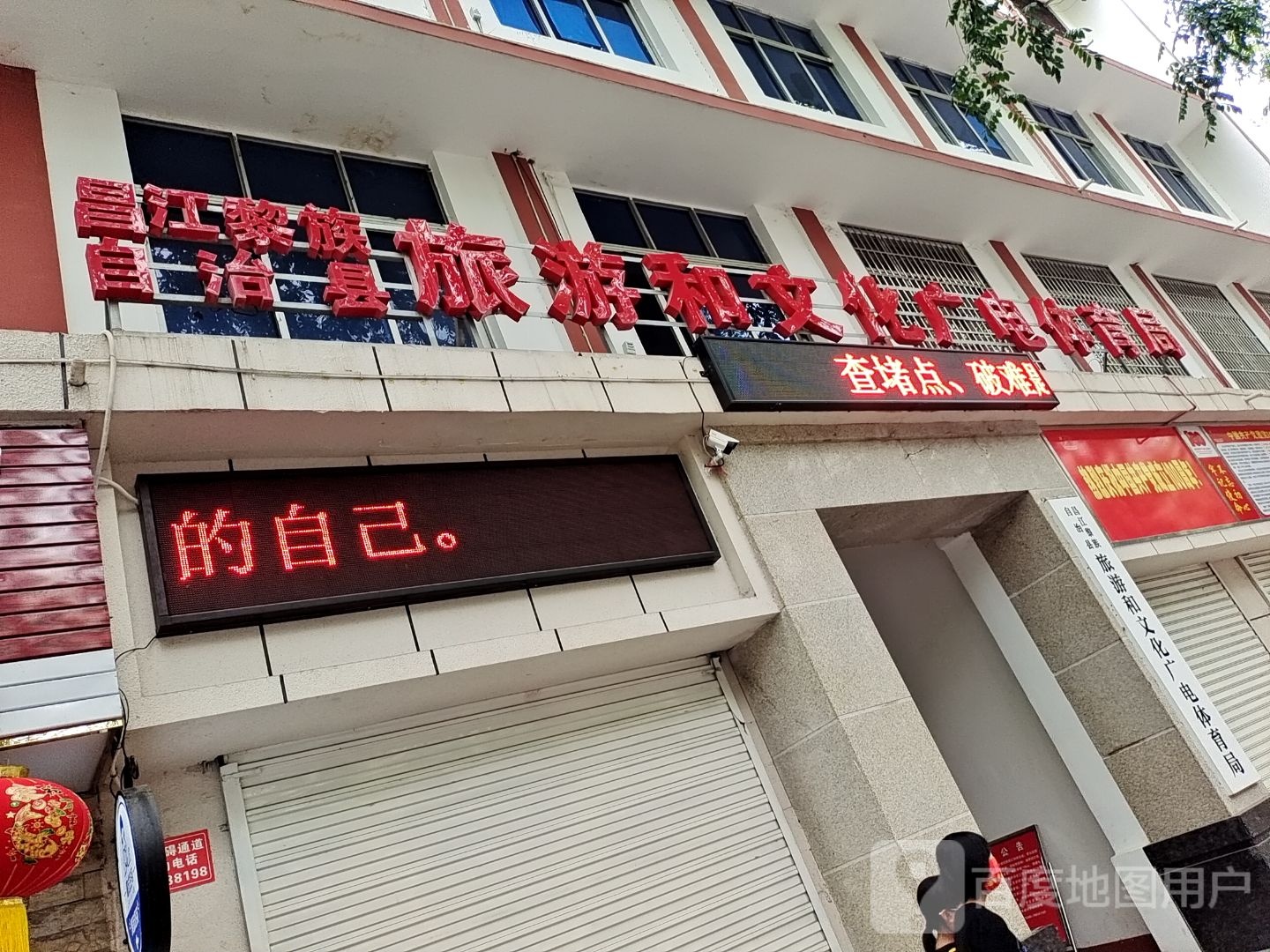 昌江县文化广电出版体育局
