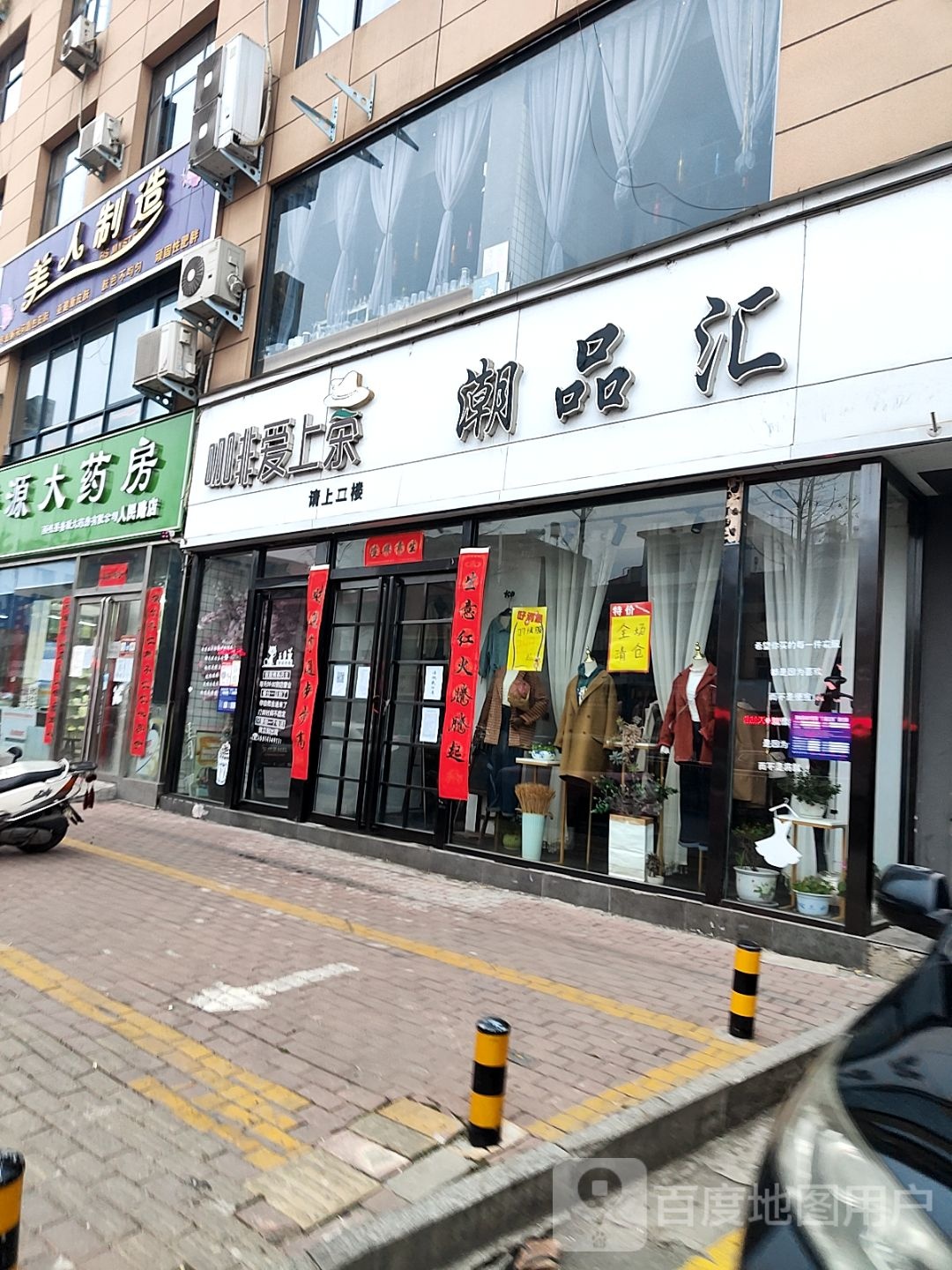 西峡县潮品汇(人民西路店)