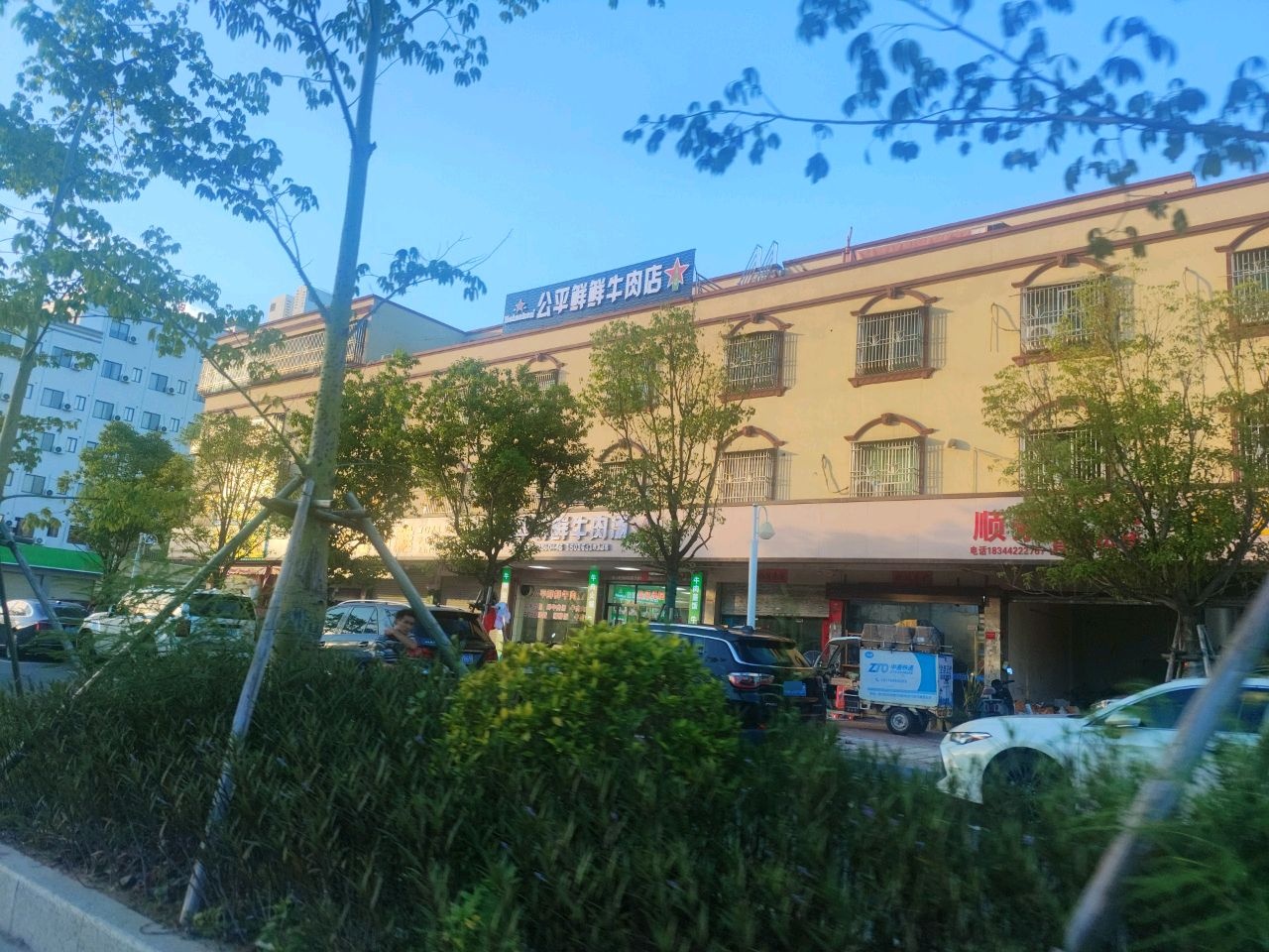 公平鲜鲜牛肉店