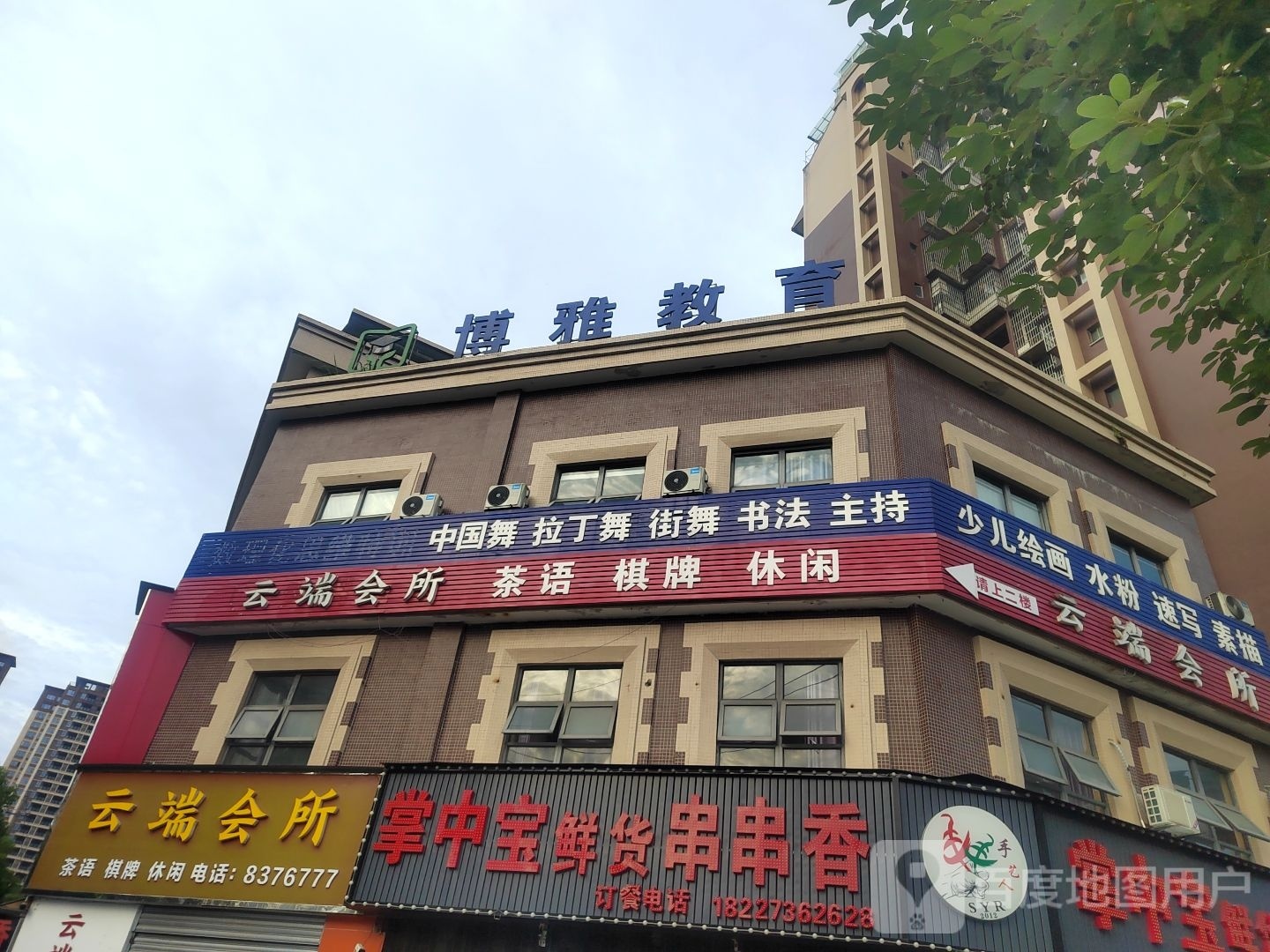 博雅教育(红安街店)