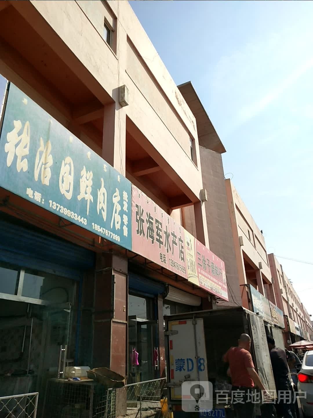 张海军水产店