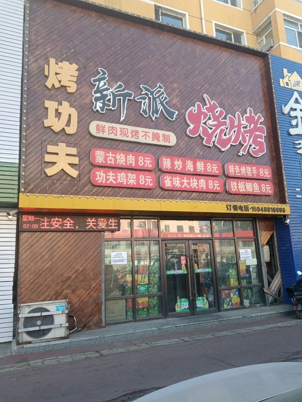 烤功夫新派烧烤(长电查干淖尔小区店)