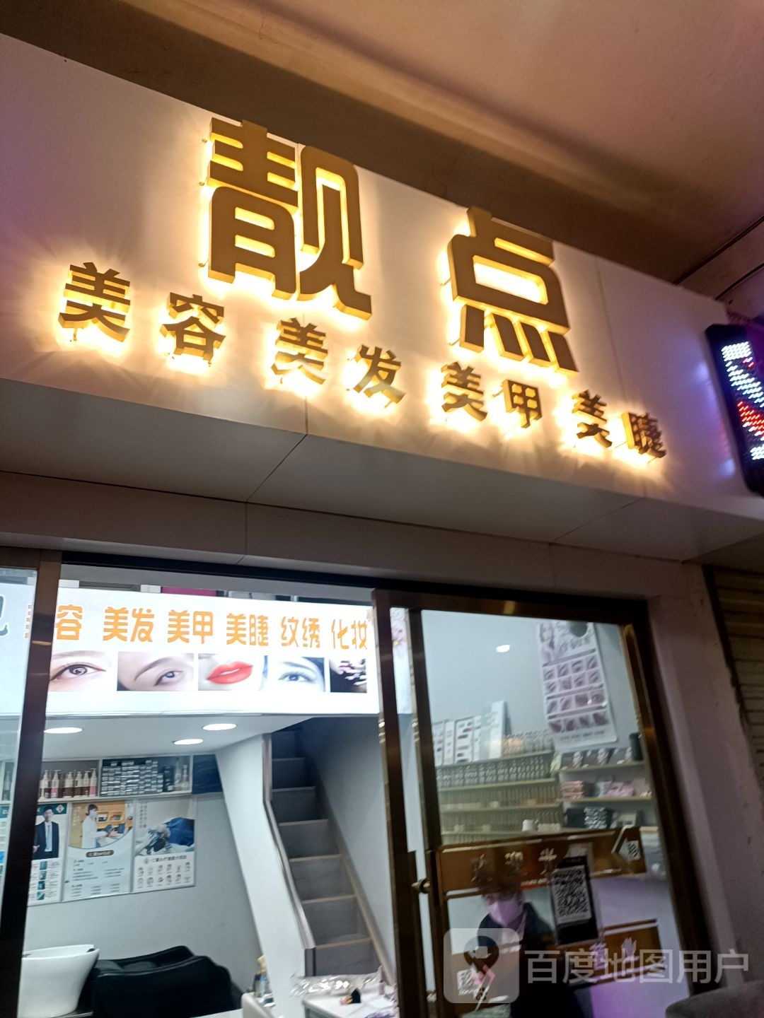 靓点美甲彩妆(香港街店)