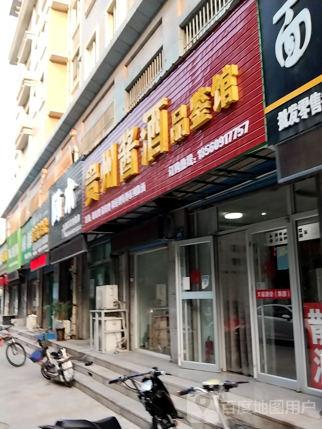 贵州酱酒品鉴馆