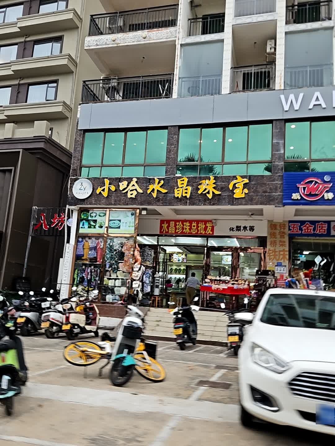 小哈水晶珠宝