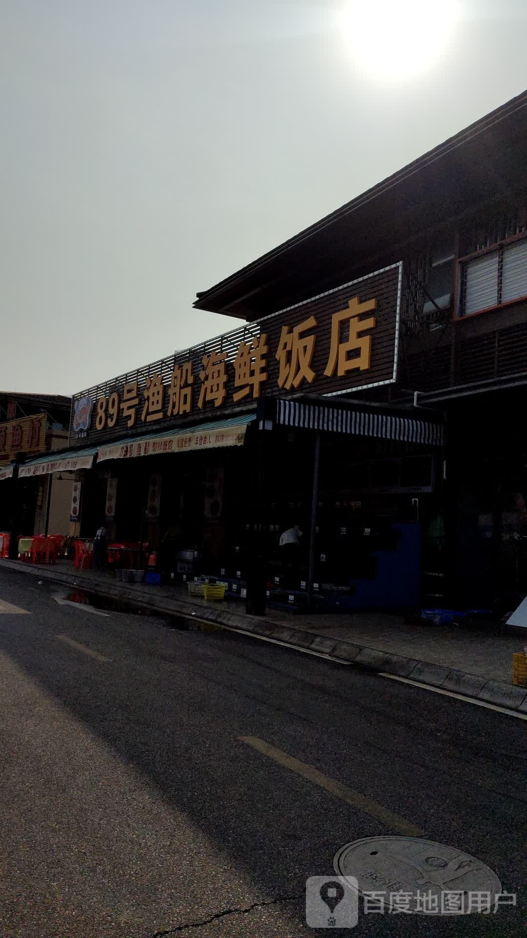 81号渔船
