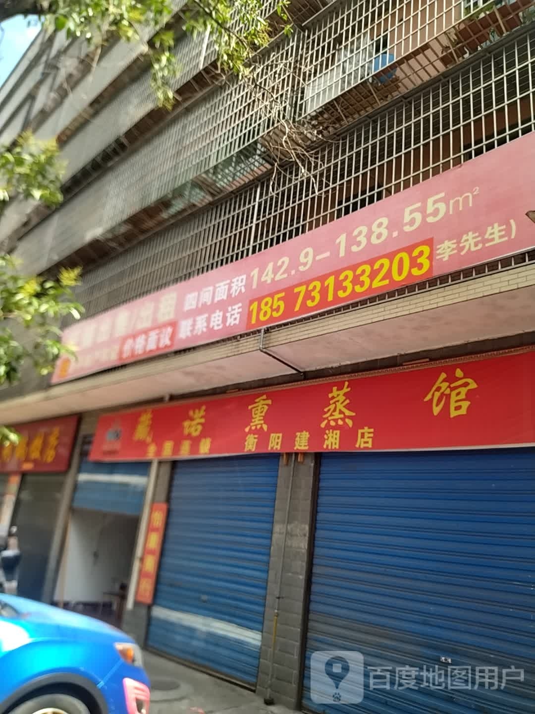 藏诺熏蒸馆