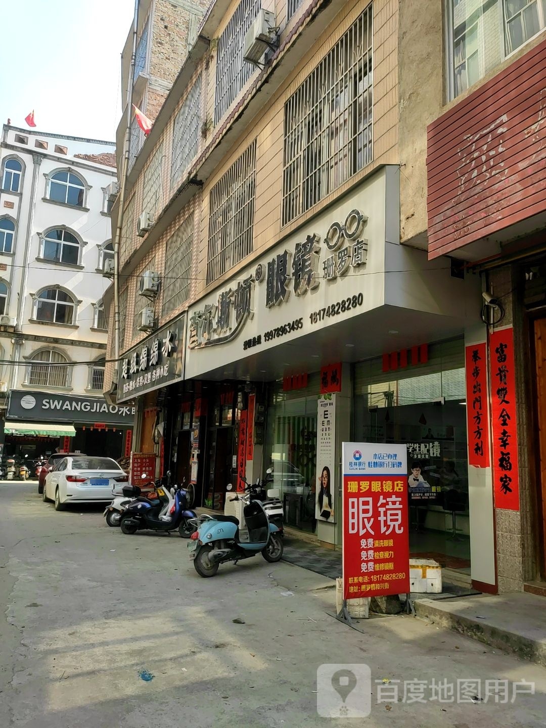 爱视盾眼镜店(珊罗店)