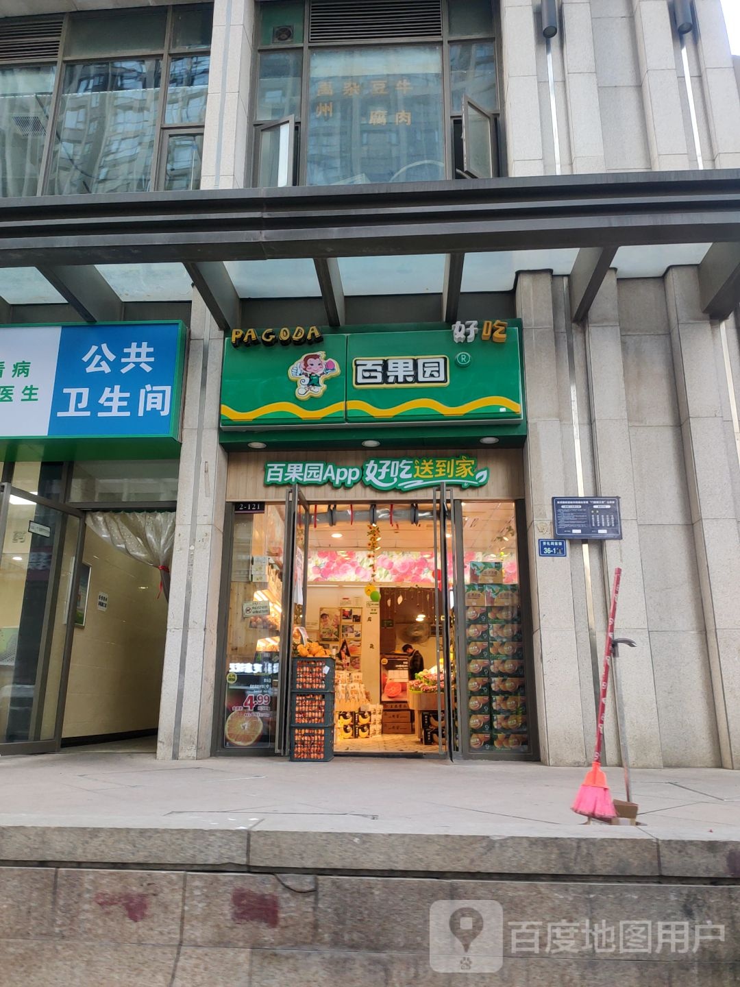 百果园(升龙城店)