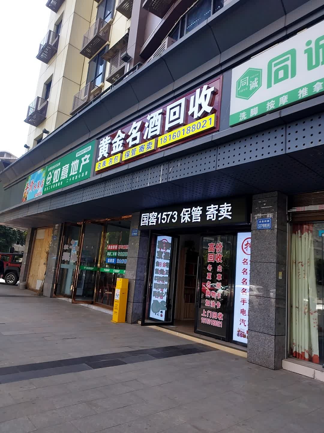 黄金名酒回收