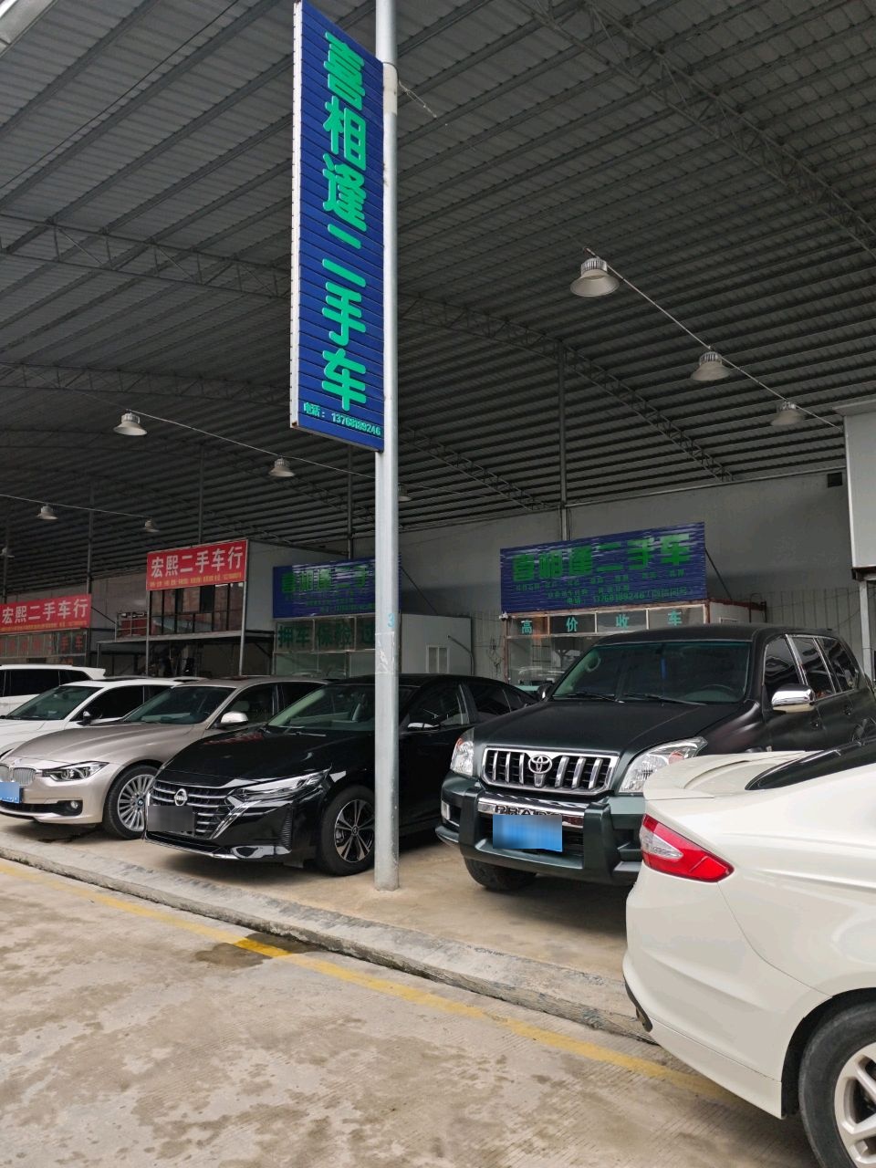 宏熙二手车行