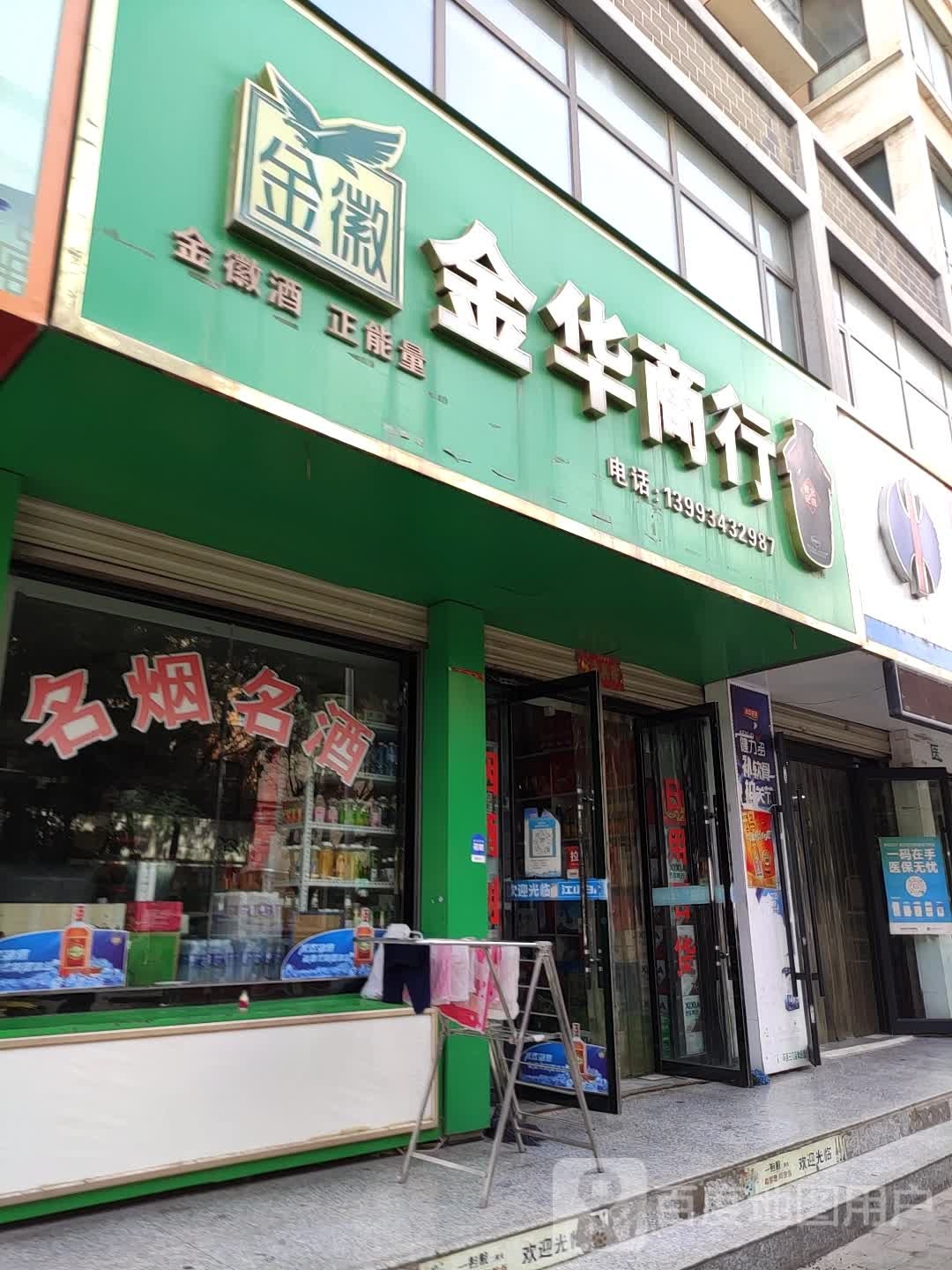 金华商银行(环州路店)