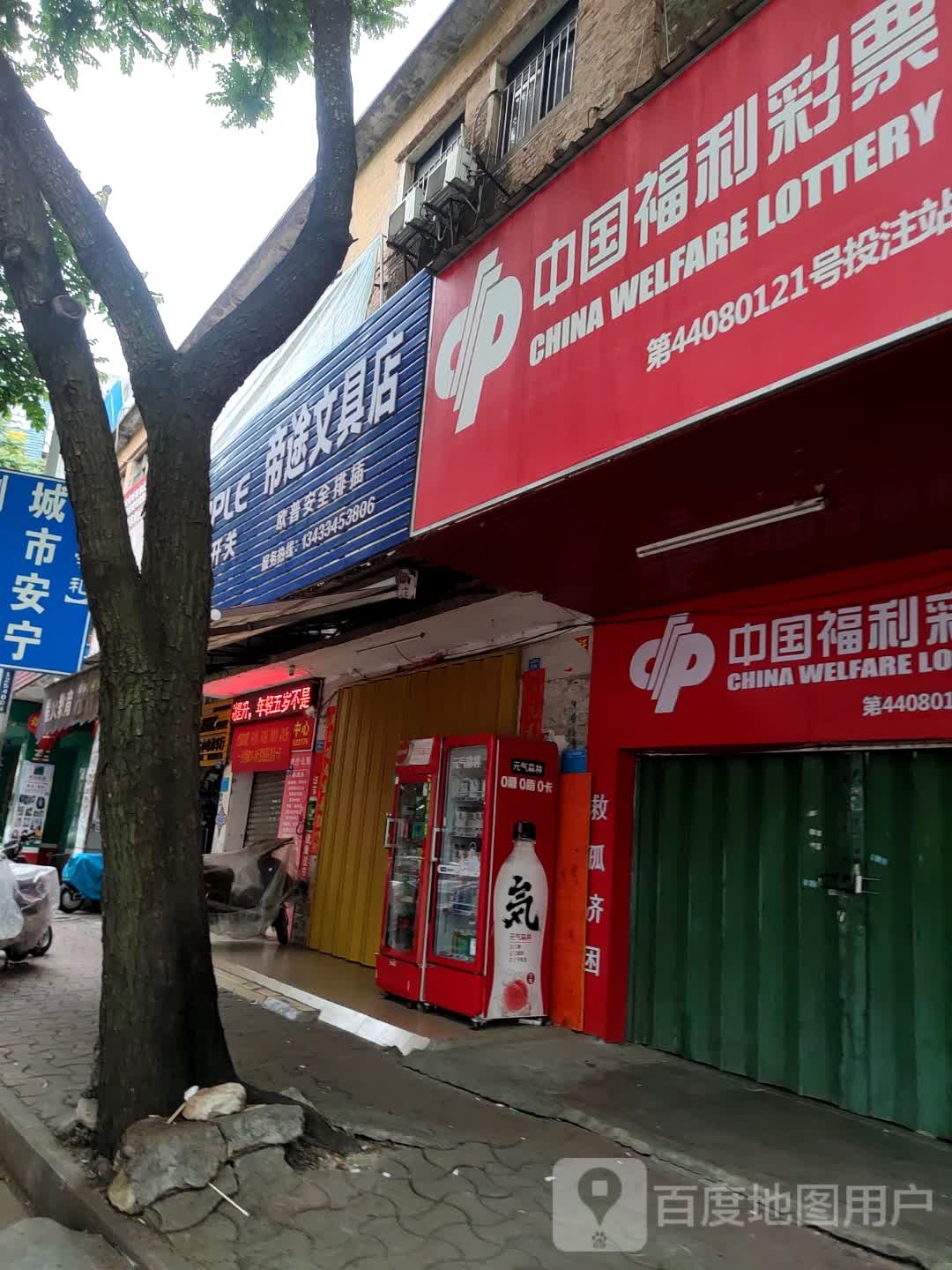 帝途文具店