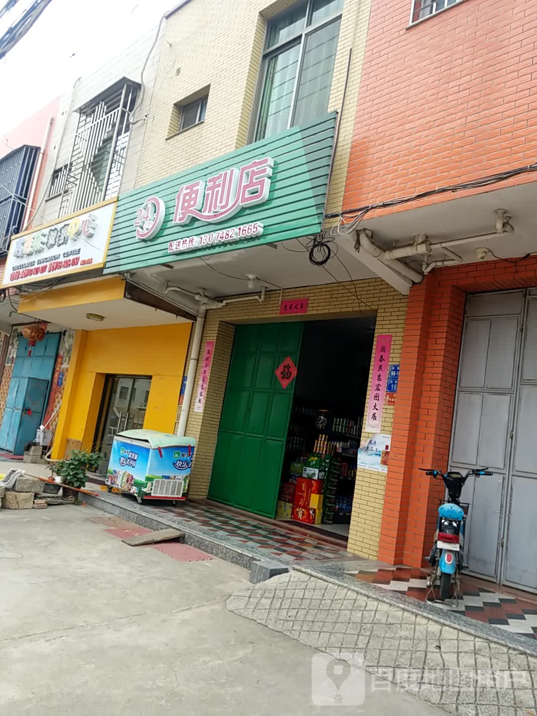 便利店