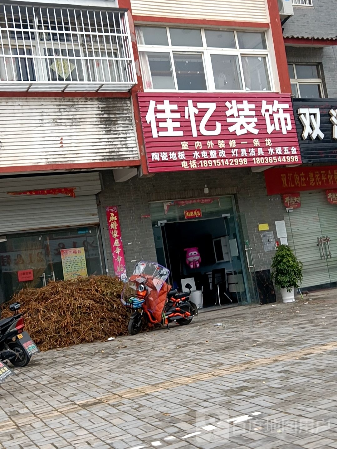 佳怡装饰