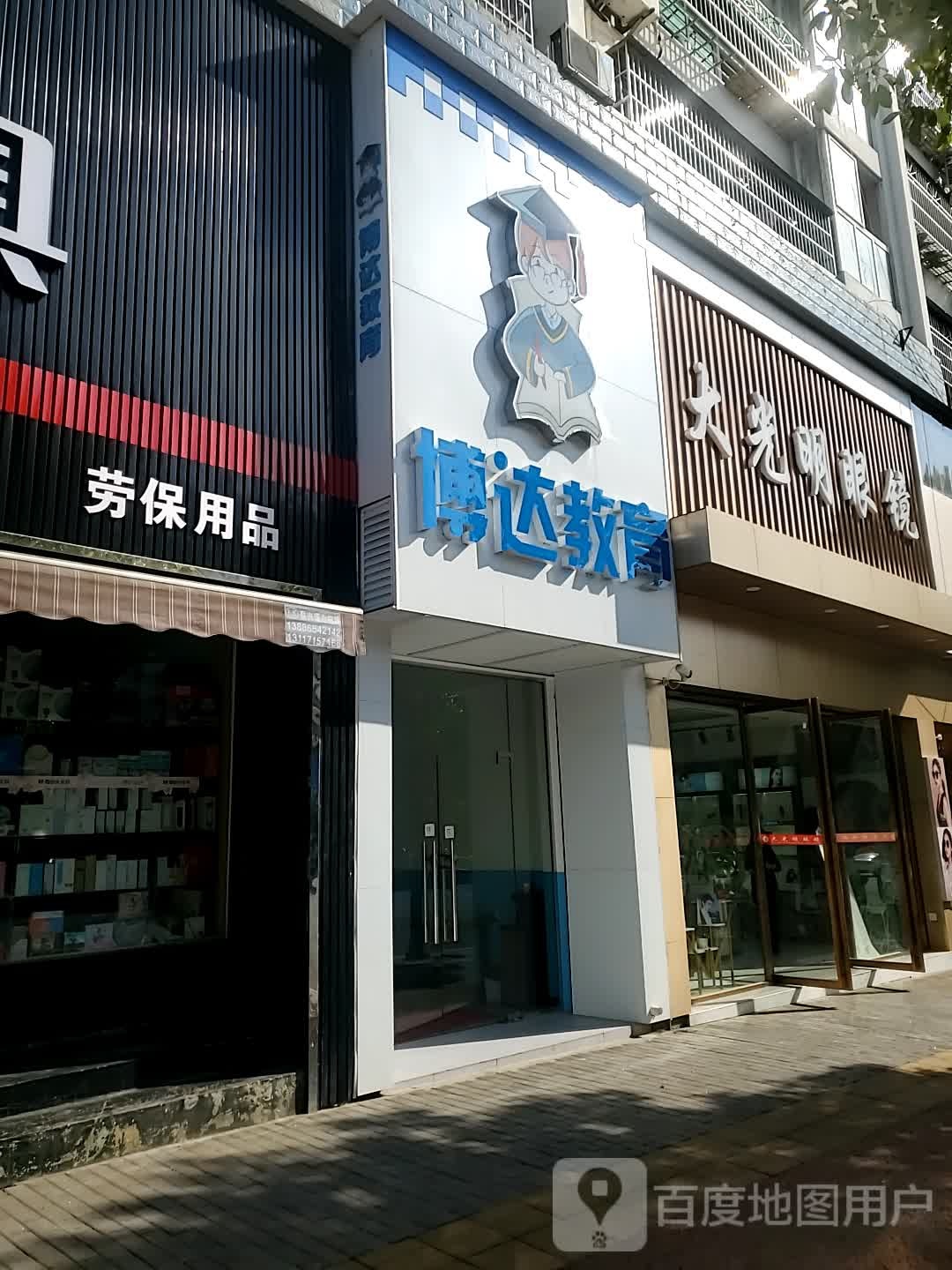 大光明眼镜(文笔大道店)