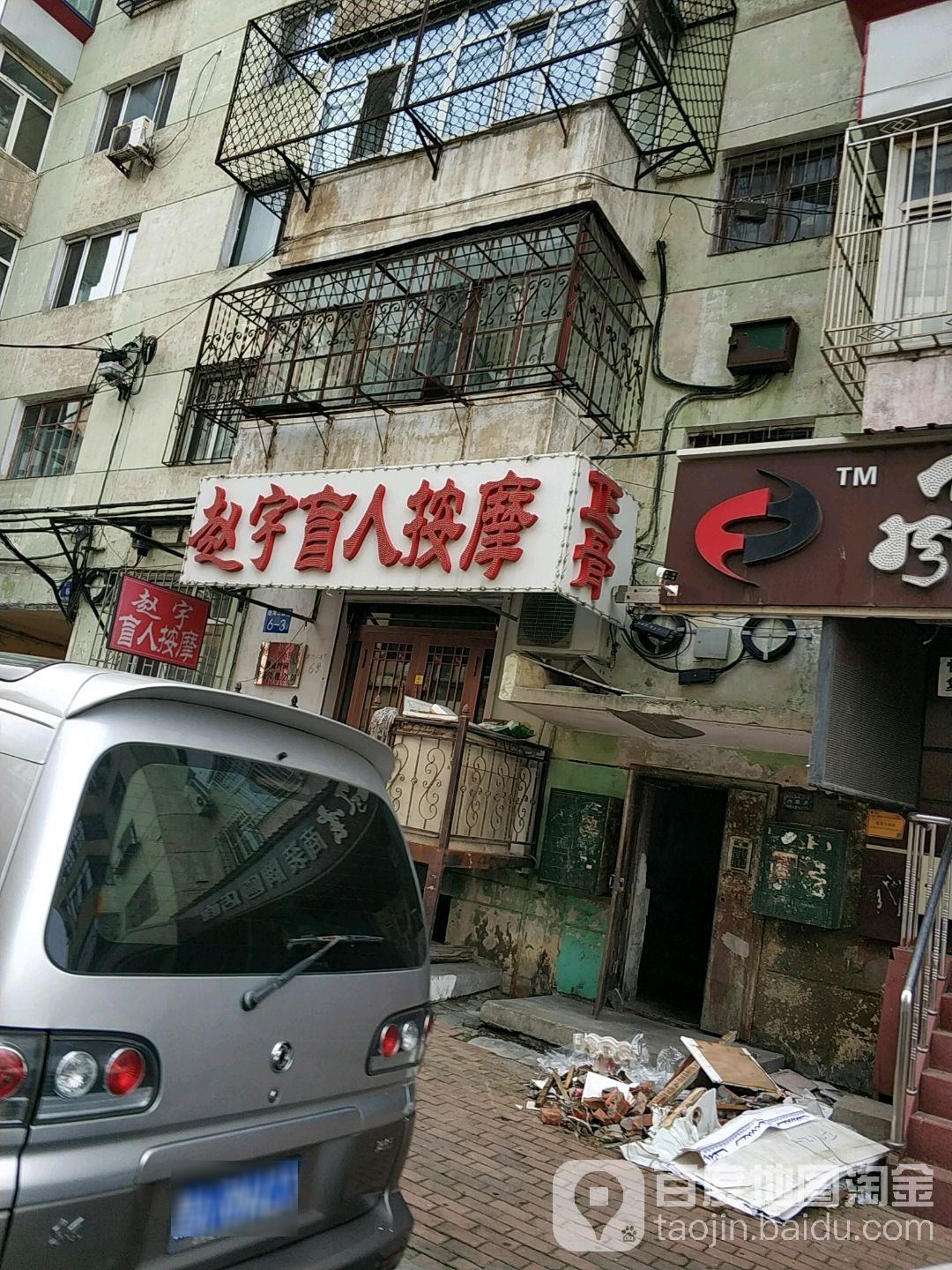 赵宇忙人按摩院