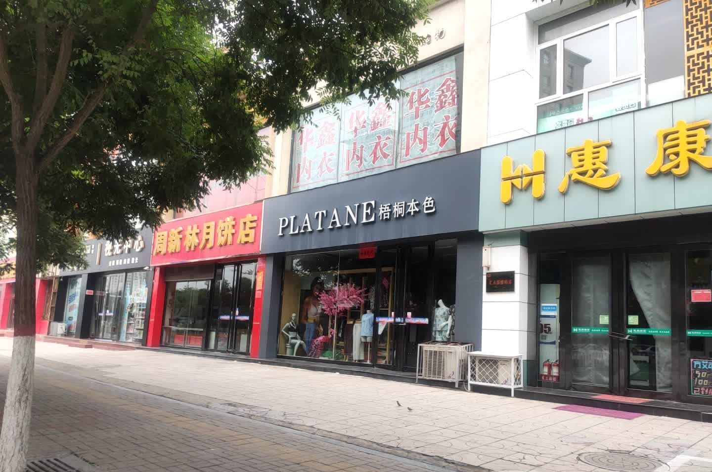 神池月饼周新林周师傅老店