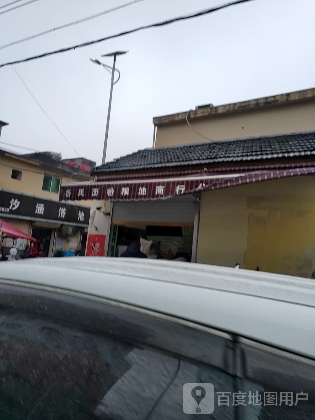 汐涵浴池