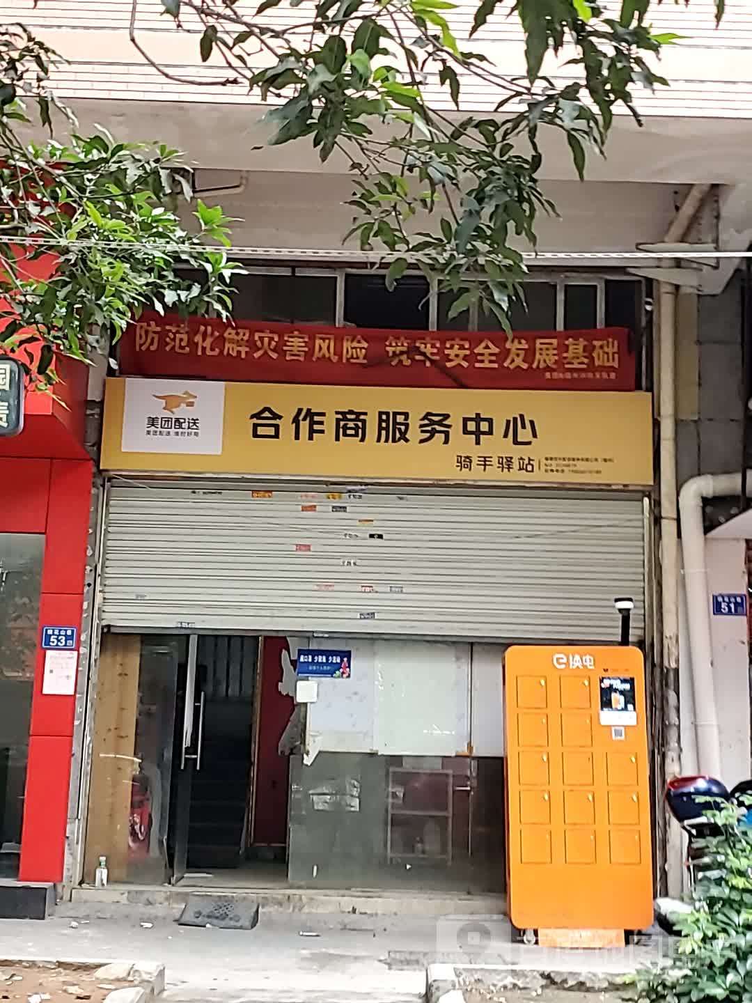 美团配(嘉源欣苑店)