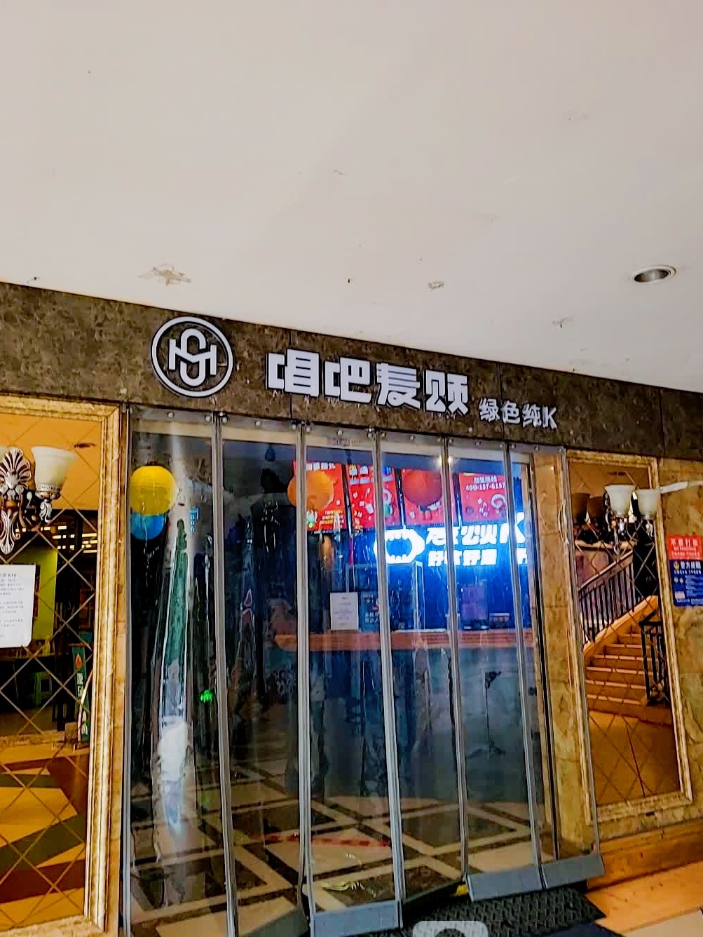 唱吧麦颂KTV(玉林路店)