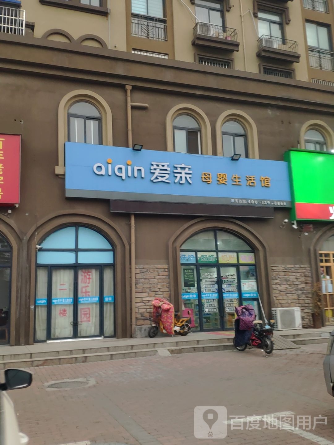 新郑市爱亲母婴生活馆(郑韩路店)