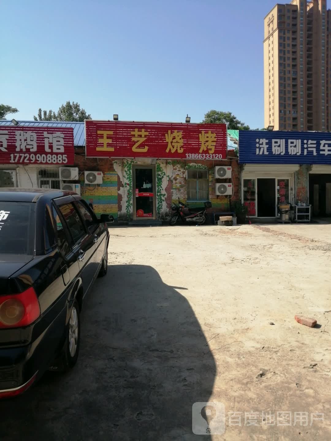 王义烧烤