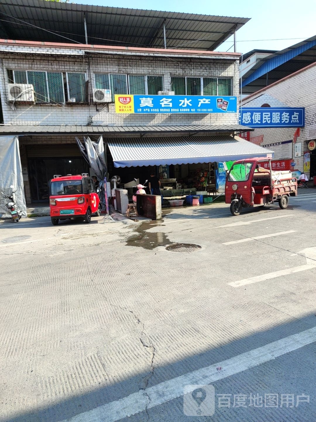 莫名水产
