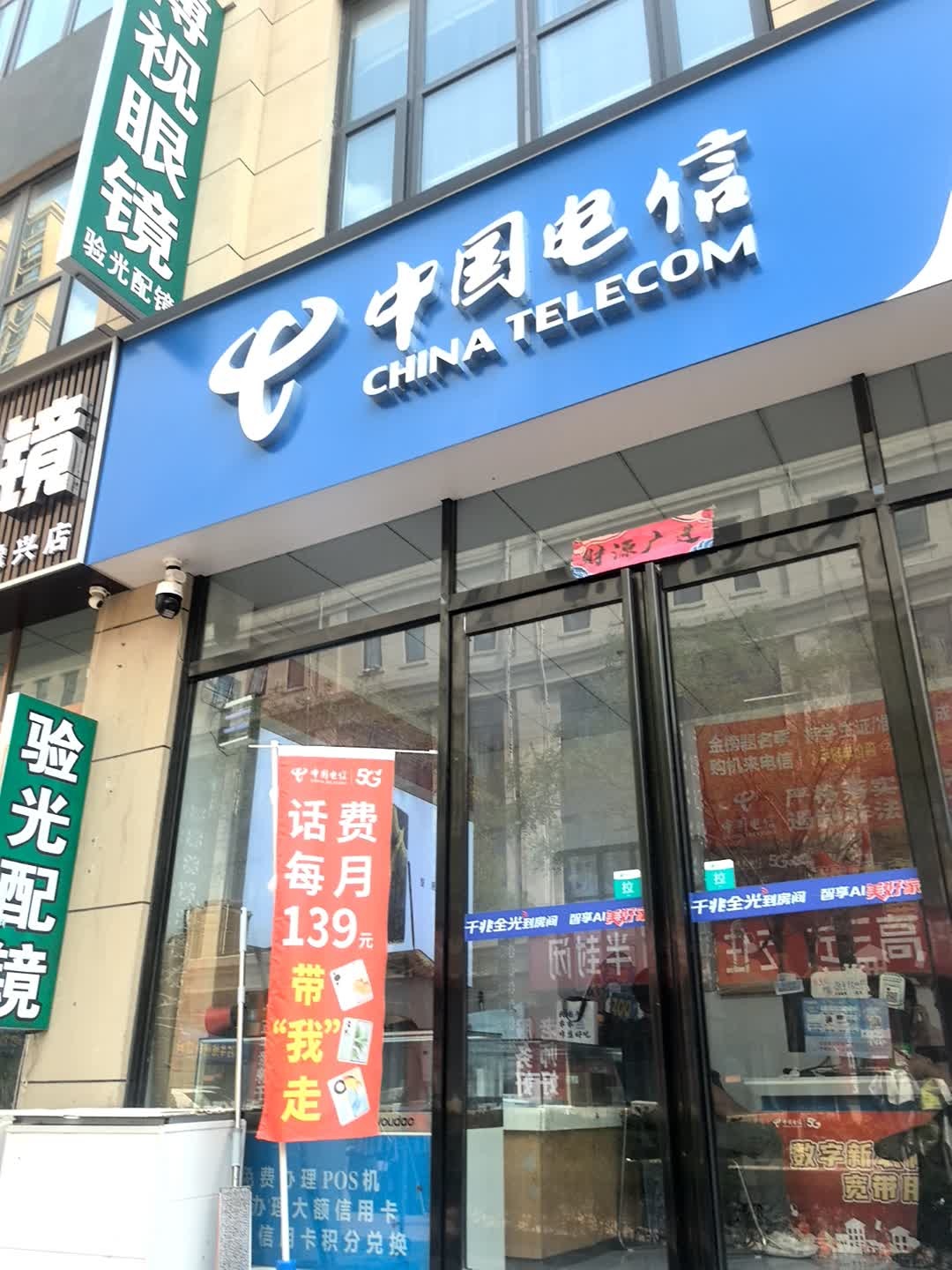 中国电信