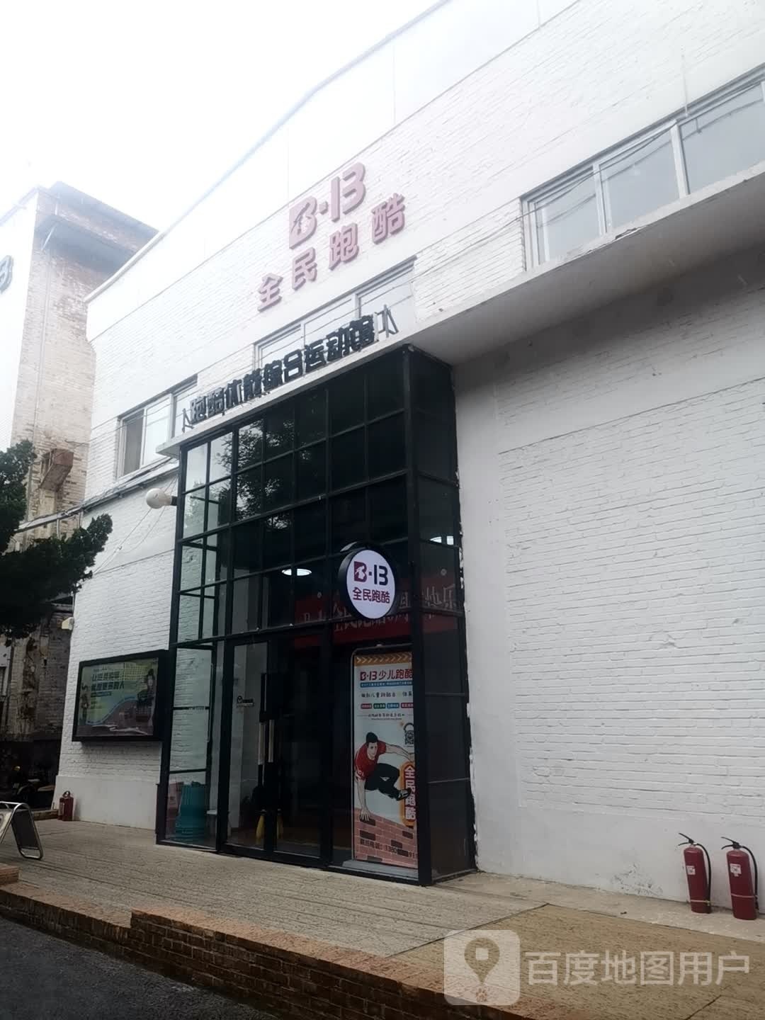 跑酷体能综合运动馆