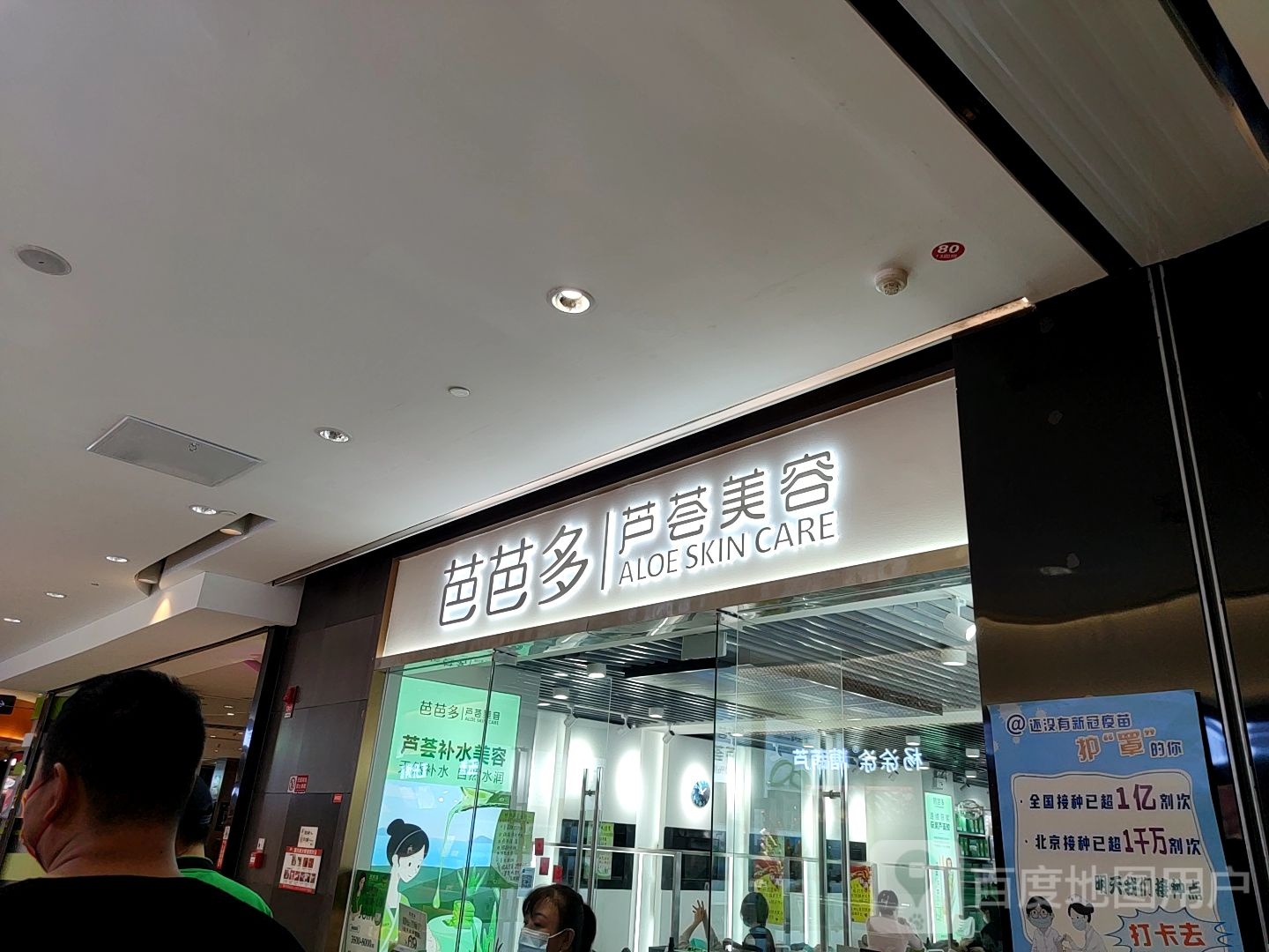 芭芭多芦荟美容(保利花园F区店)