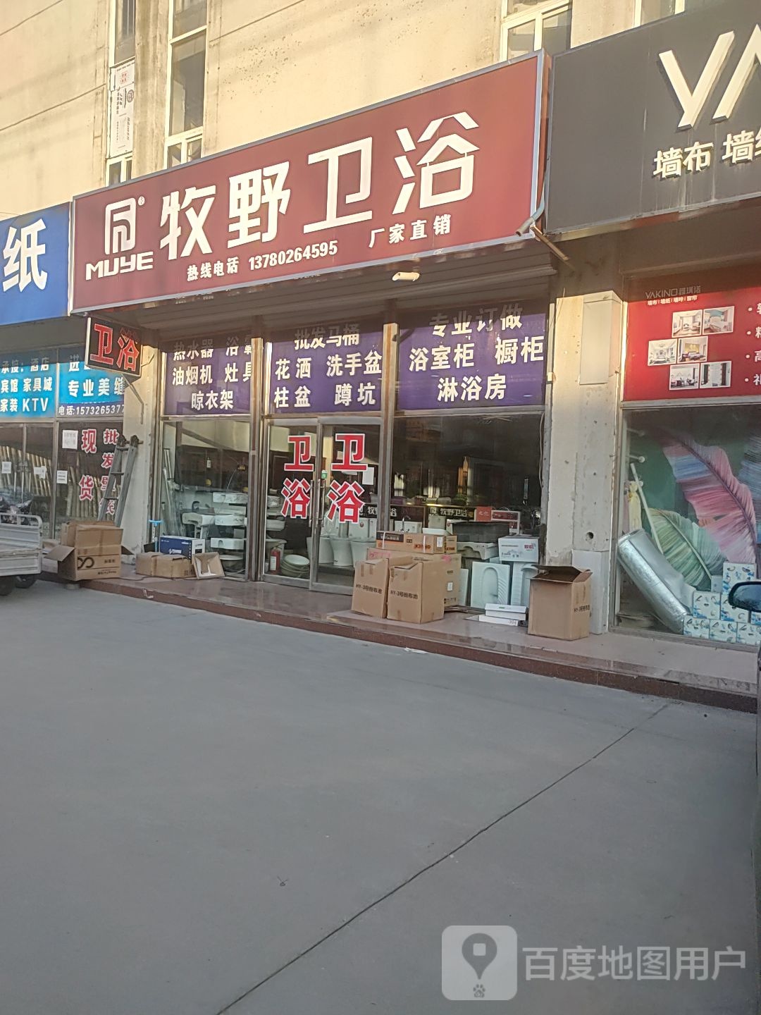 牧野卫浴(尚品之家建材城店)