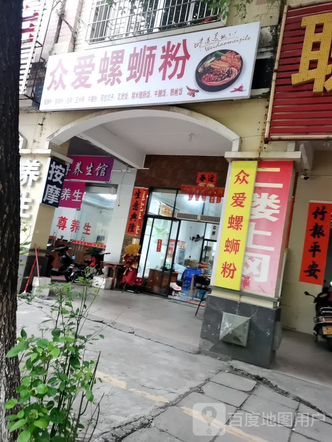 众爱螺蛳粉